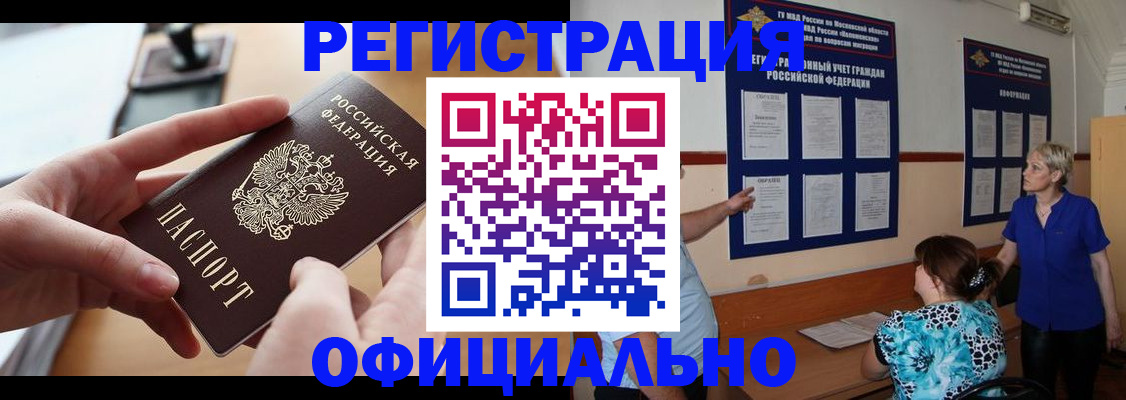прописка от собственника в Армавире