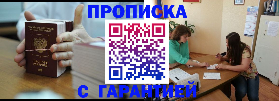 временная регистрация для школы в Армавире