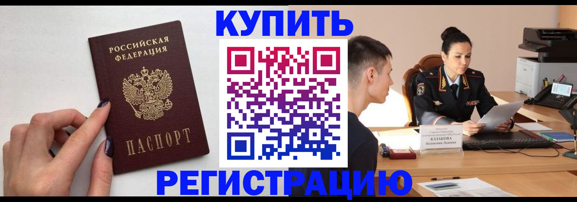 временная регистрация собственник в Армавире