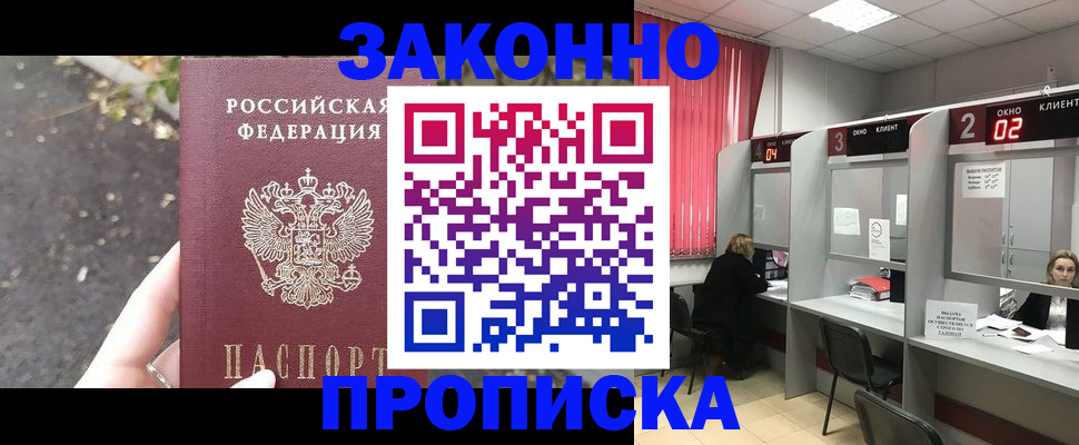 где прописаться в Армавире